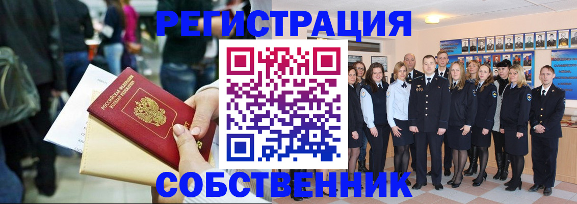 прописка от собственника в Сарове