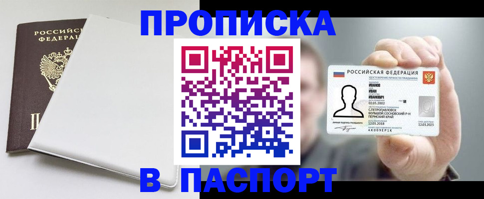 прописка для школы в Сарове